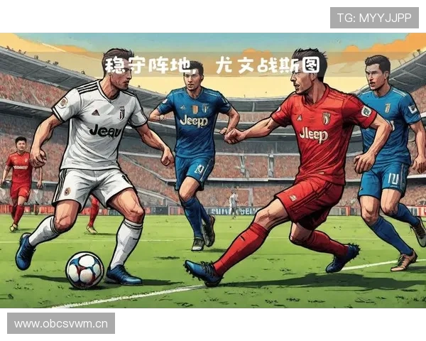 尤文图斯重回正轨趋势下统治力变化显现,球队竞争格局与稳定性面临考验