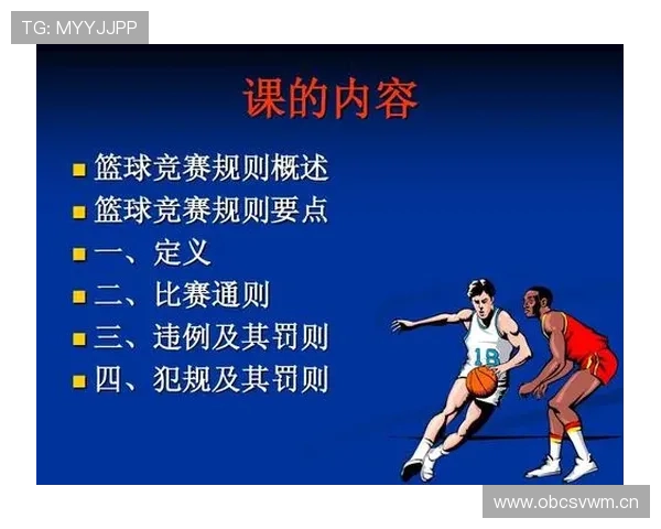 双方同时犯规如何处理？篮球规则实战教学详解